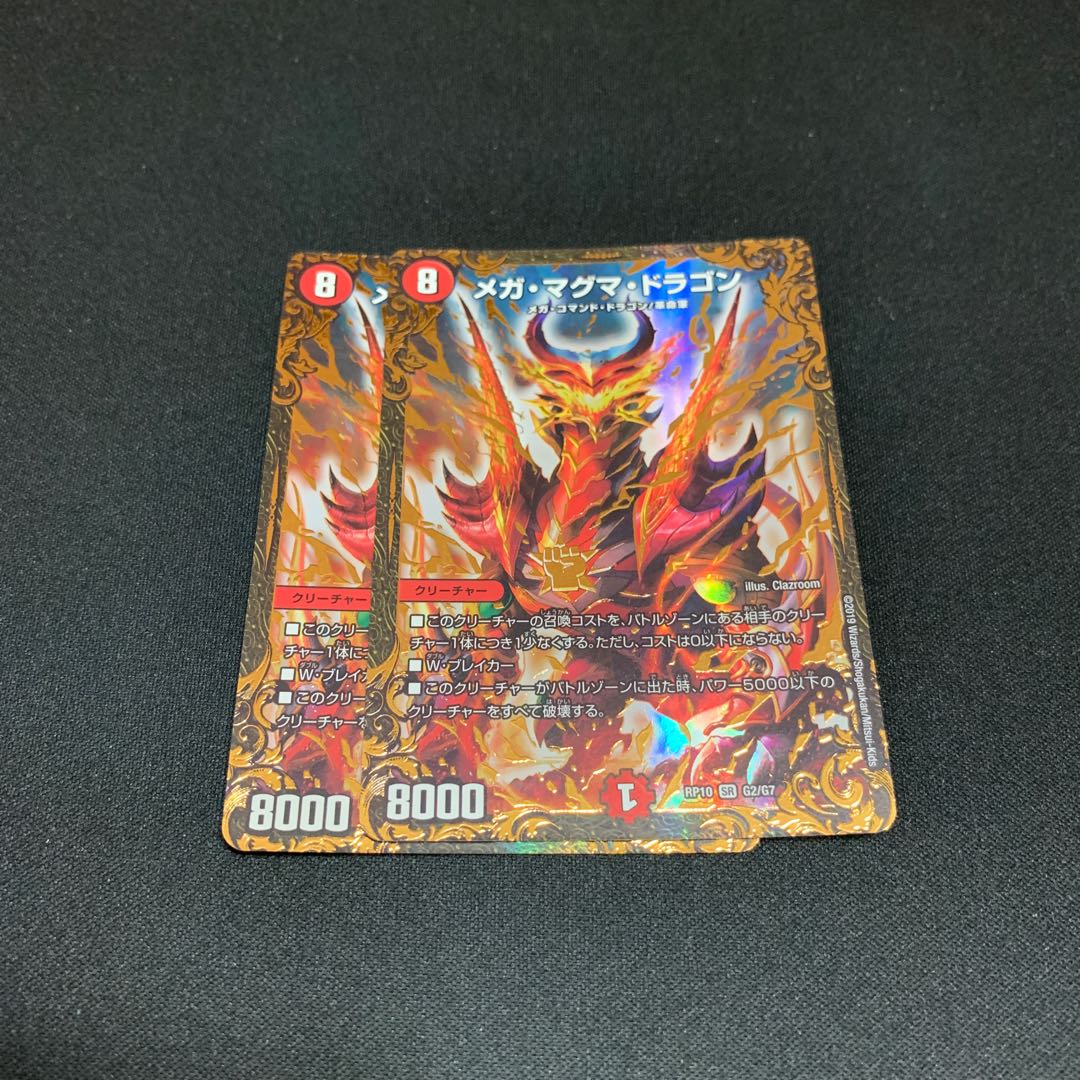 メガマグマドラゴン