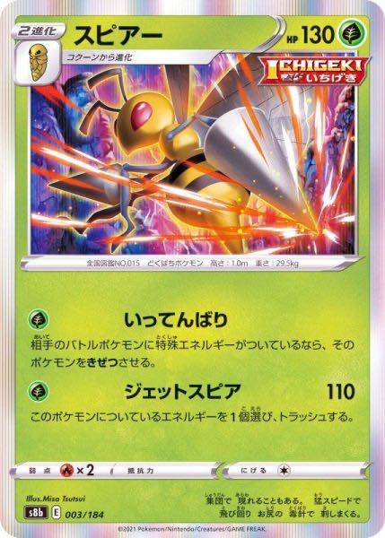 Beedrill(R spec) 003/184