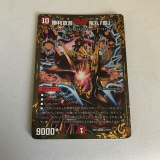 Victory Declaration Onimaru "Ha" (Ultra Golden Card Spec.) VIC G1/G10