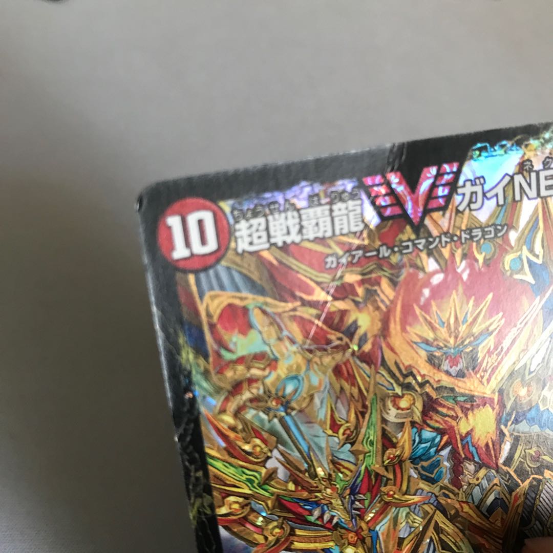 Fighting General Galactic Castle Heartburn｜Psychic Warrior Dragon Guy NEXT WVC 62a/80 [2014]｜62b/80 [2014].