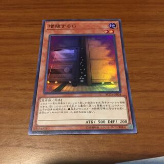 増殖するG SR 1枚