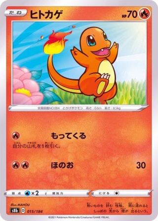 Charmander 015/184