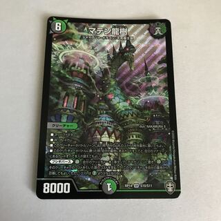 マテン龍樹 SR S10/S11