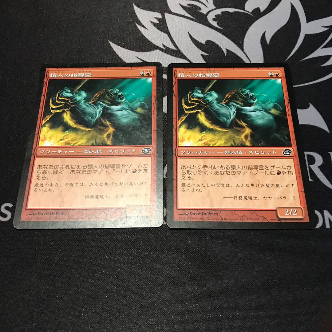 MtG 猿人の指導霊 日語 2枚セット