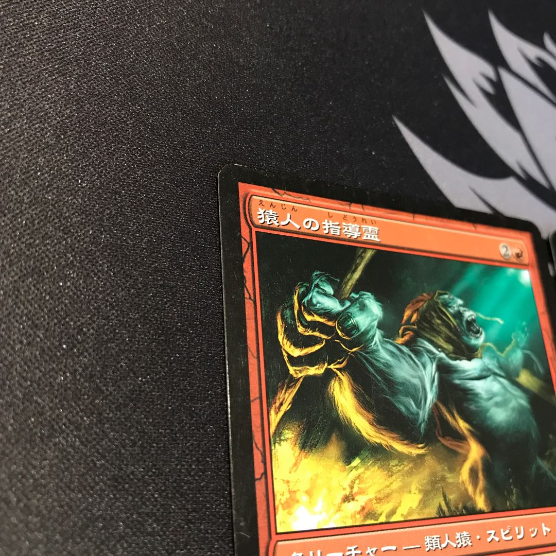 MtG 猿人の指導霊 日語 2枚セット