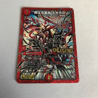 燃える革命 ドギラゴン SE L1(秘)2/L2