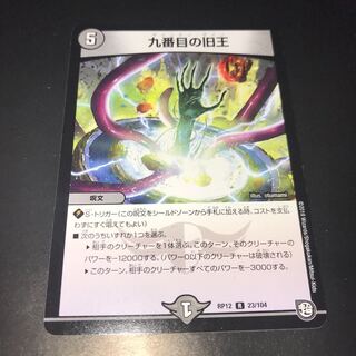 The Ninth Old King Zainty Zain