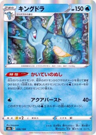 Kingdra(R spec) 026/184