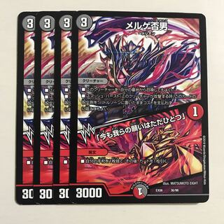 メルゲ否男/｢今も我らの願いはただひとつ｣ 4枚