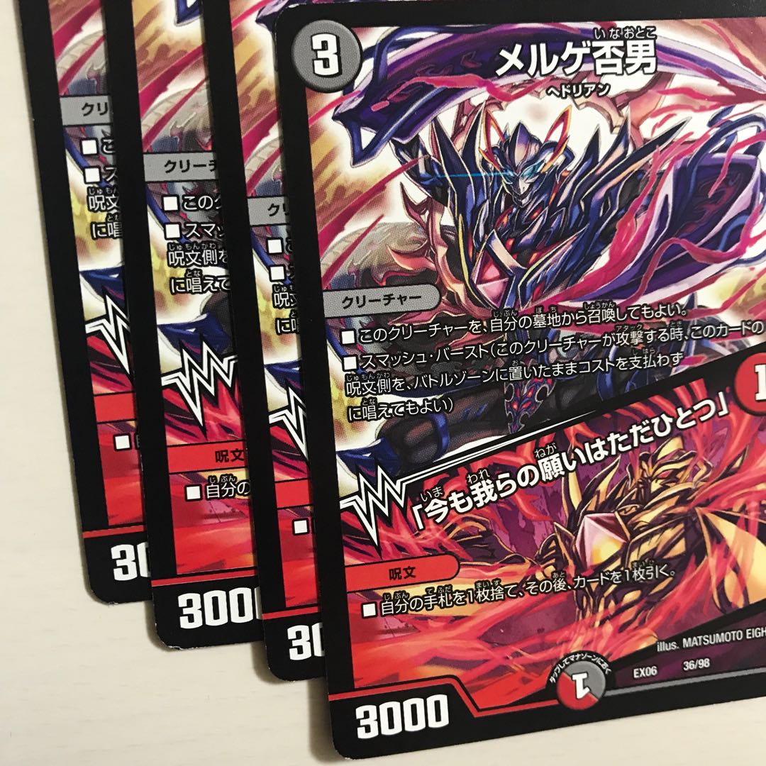 メルゲ否男/「今も我らの願いはただひとつ」 4枚