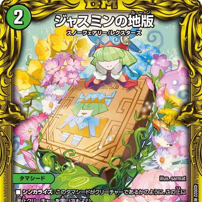 Jasmine's Land Edition (20th Rare Spec) C-foil 20A/20 One piece