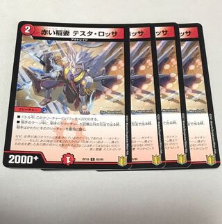 Red Lightning Bolt Testa Rossa C 83/95