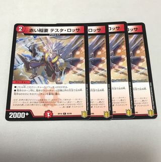 Red Lightning Bolt Testa Rossa C 83/95