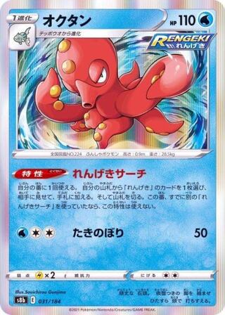 Octillery(R spec) 031/184