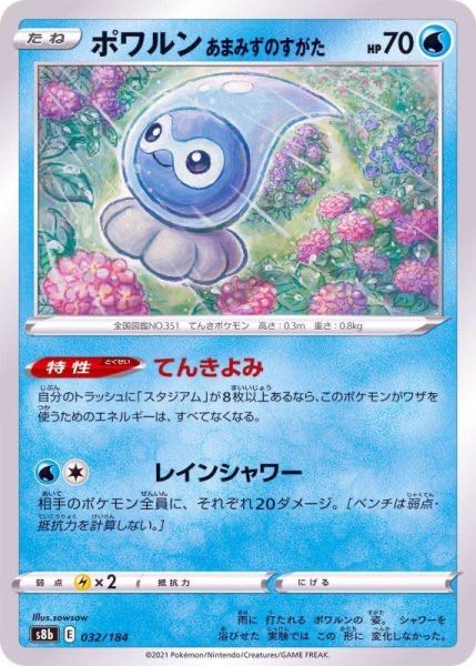 Castform Amamizu-no-Shape 032/184