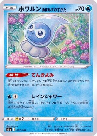 Castform Amamizu-no-Shape 032/184