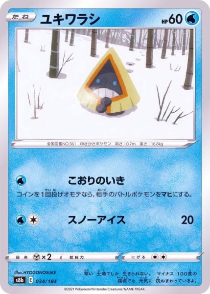 Snorunt 034/184
