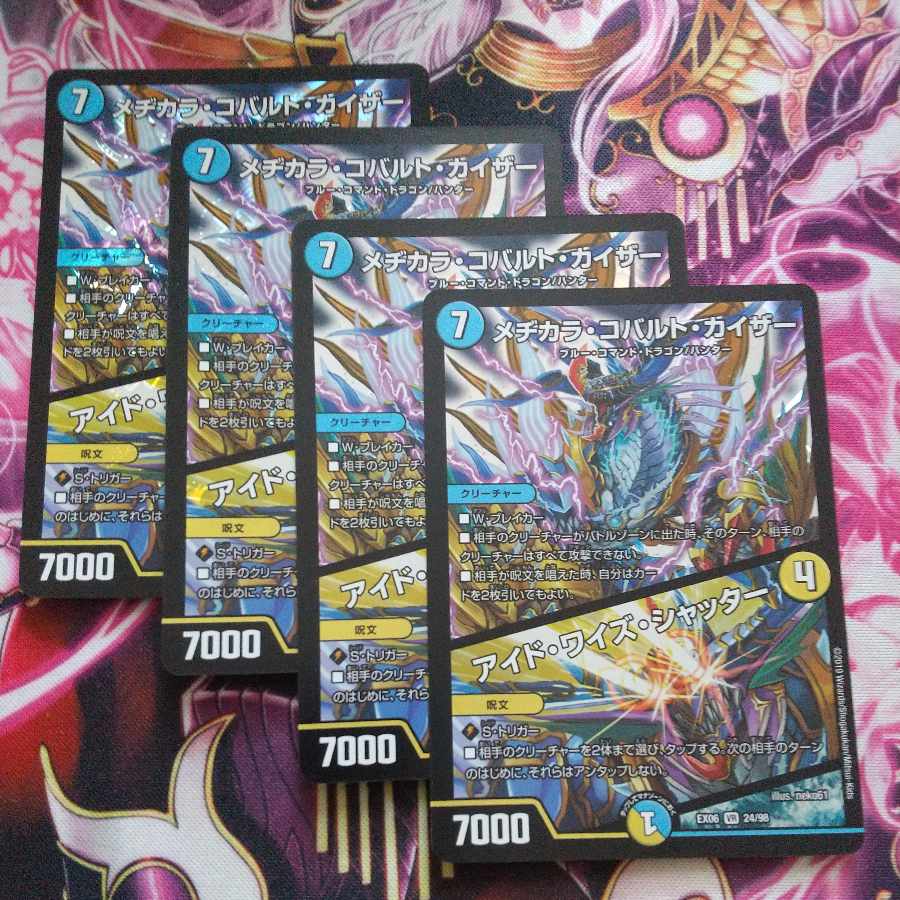 Mezikara Cobalt Kaiser｜Eyed Wise Shutter VR 24/98