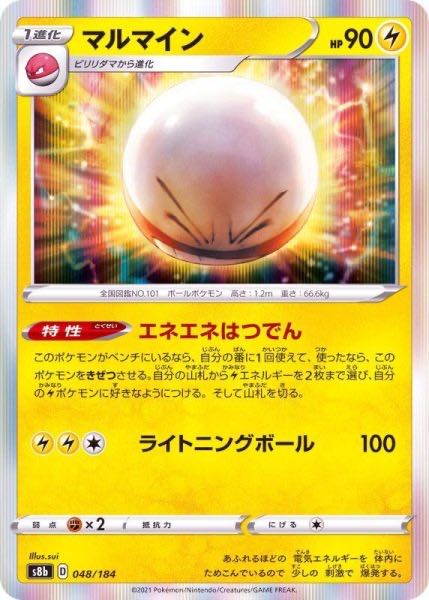 Electrode (R spec.) 048/184