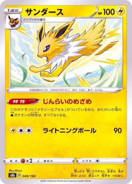 Jolteon 049/184