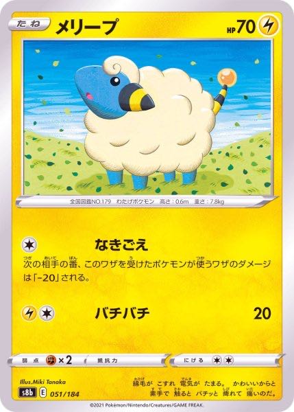 Mareep 051/184