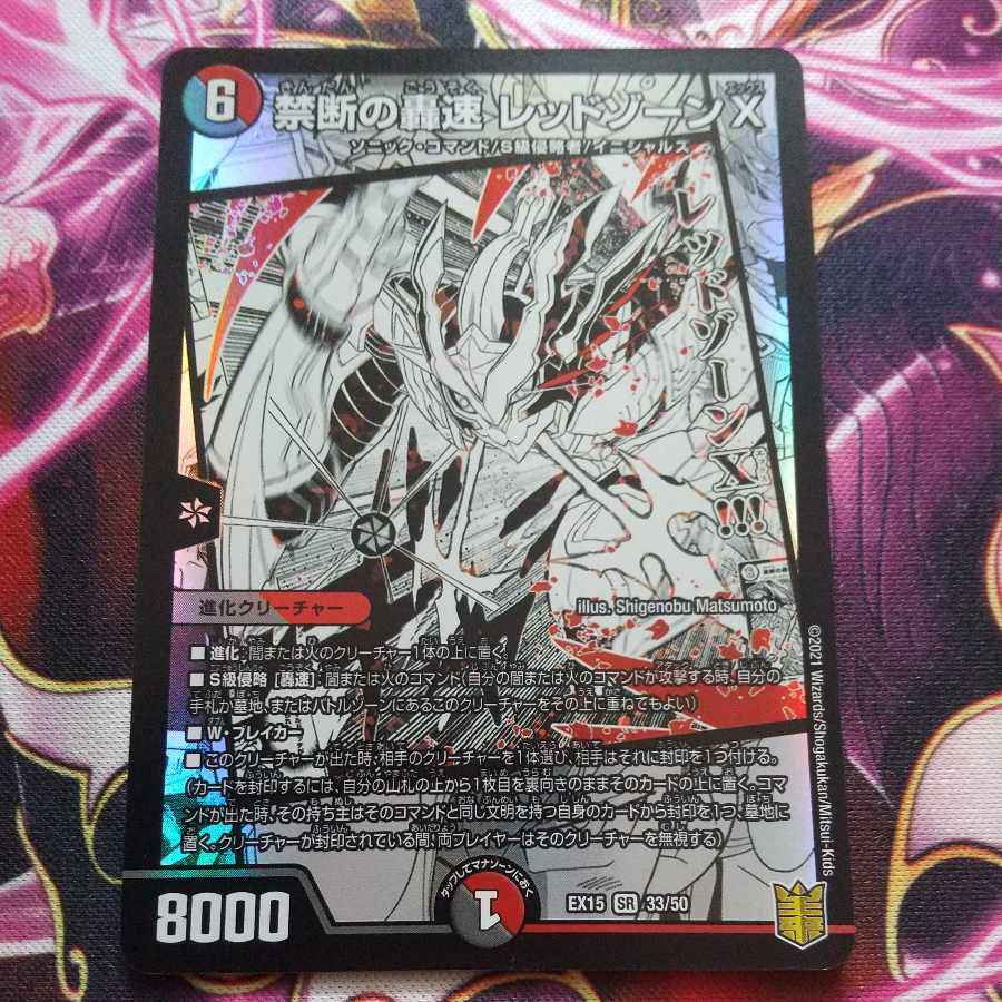 Forbidden Roaring Speed Red XornX SR 33/50