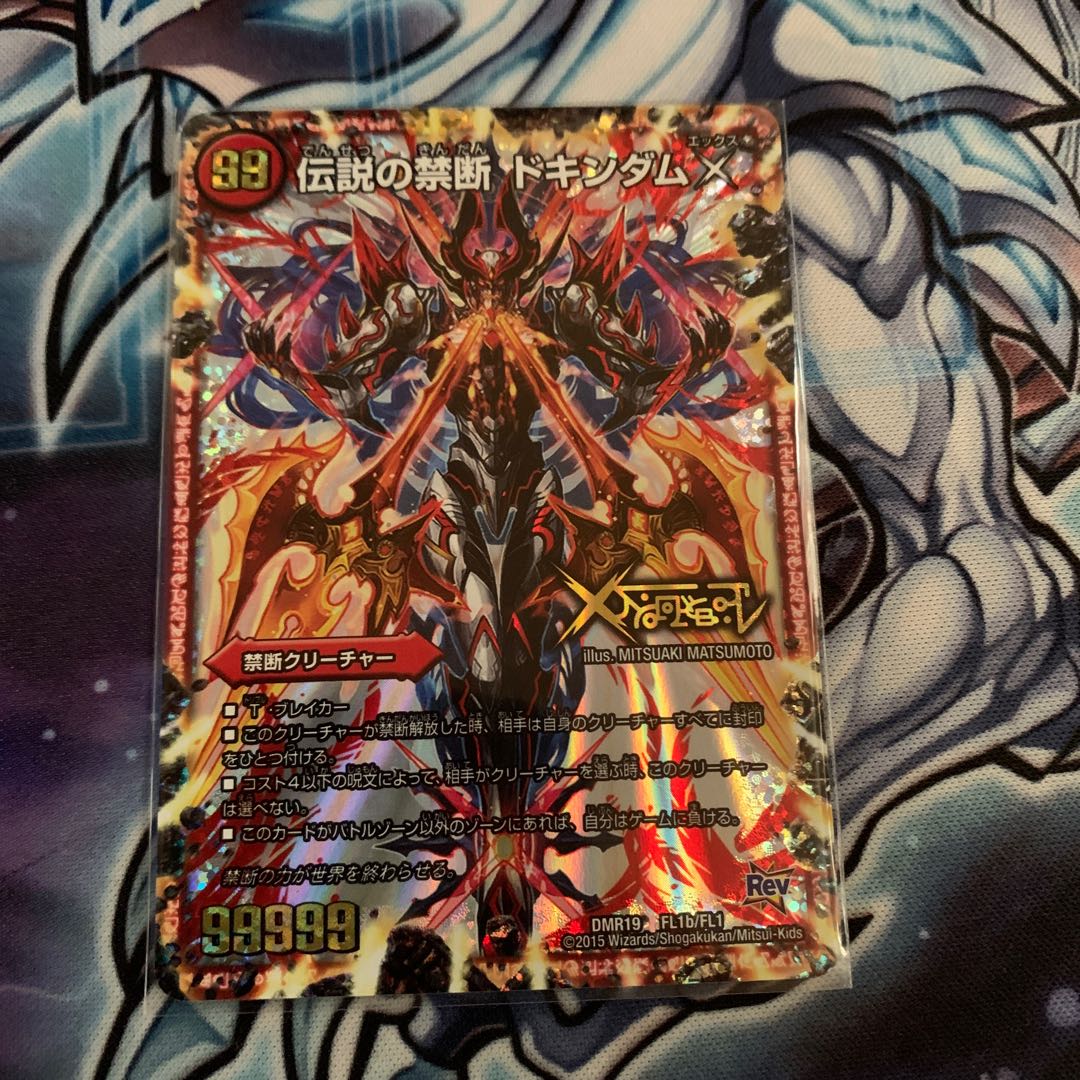 Forbidden -Sealed X-|Legendary Forbidden Dokindam X KDL 5a/50|5b/50