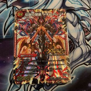 Forbidden -Sealed X-｜Legendary Forbidden Dokindam X KDL 5a/50｜5b/50