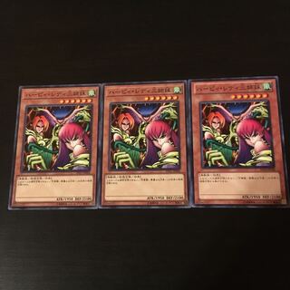 ハーピィレディ 三姉妹 3枚