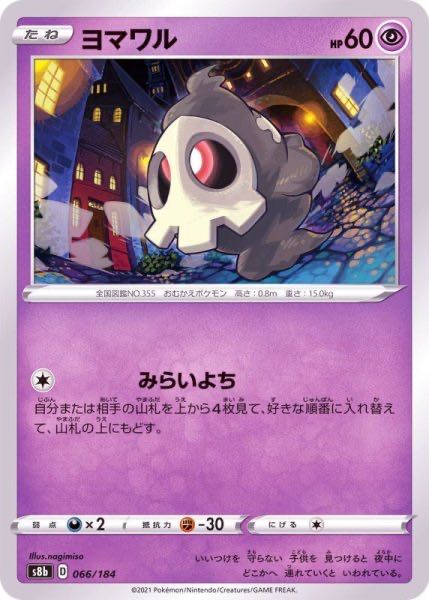 Duskull 066/184