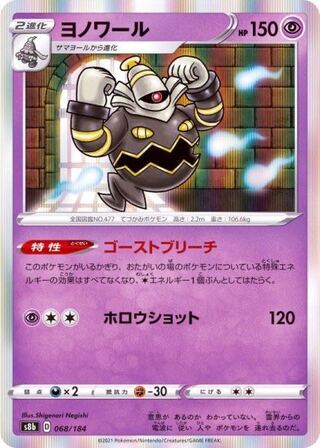 Dusknoir (R spec.) 068/184