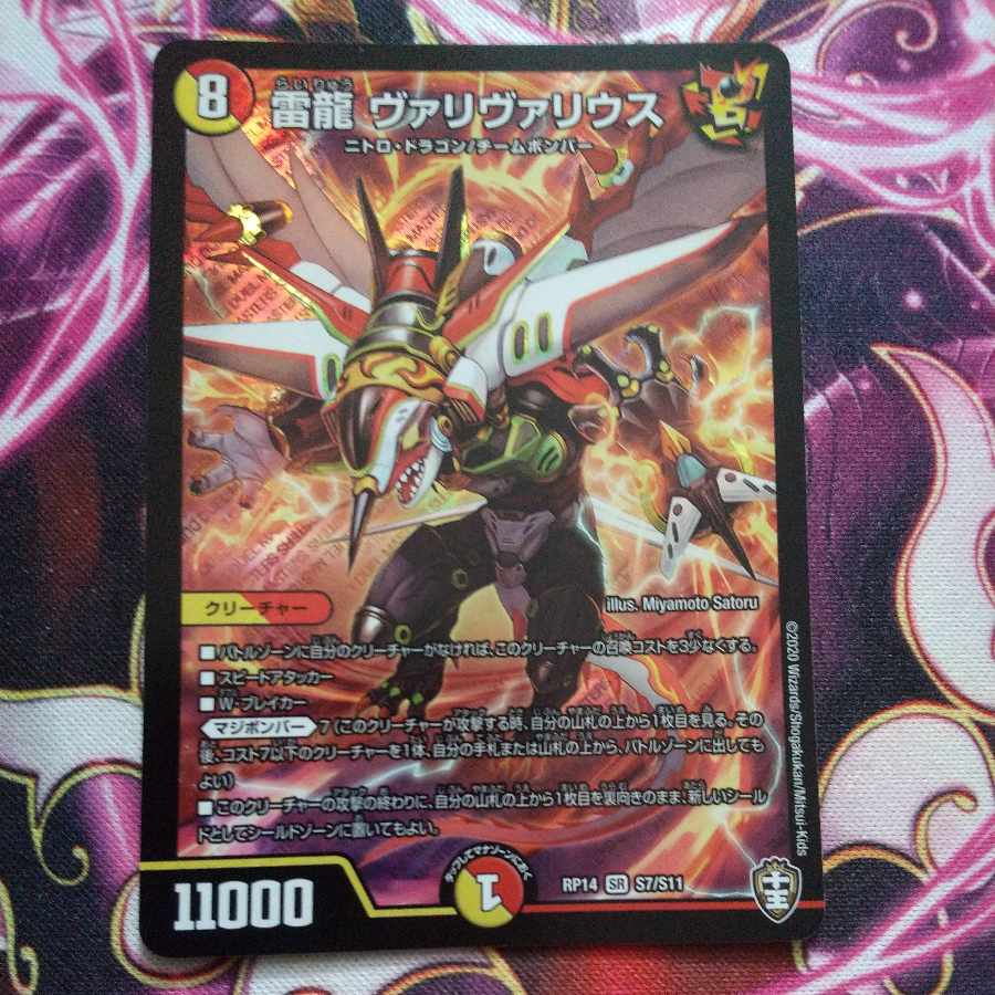 Lightning Dragon Valyvarius SR S7/S11
