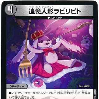 追憶人形ラビリピト 四枚