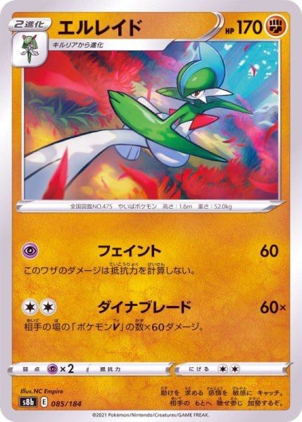 Gallade 085/184