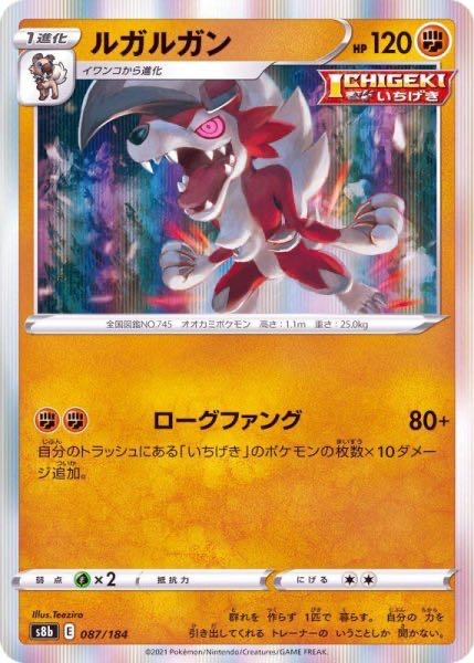 Lycanroc(R spec) 087/184
