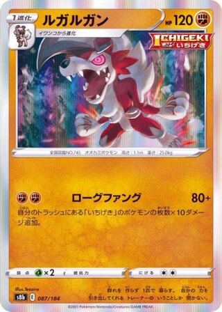 Lycanroc(R spec) 087/184