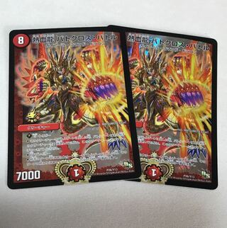 Hot Blood Dragon Batocross Battle P26/Y13