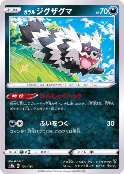 Galal Zigzagoon 104/184