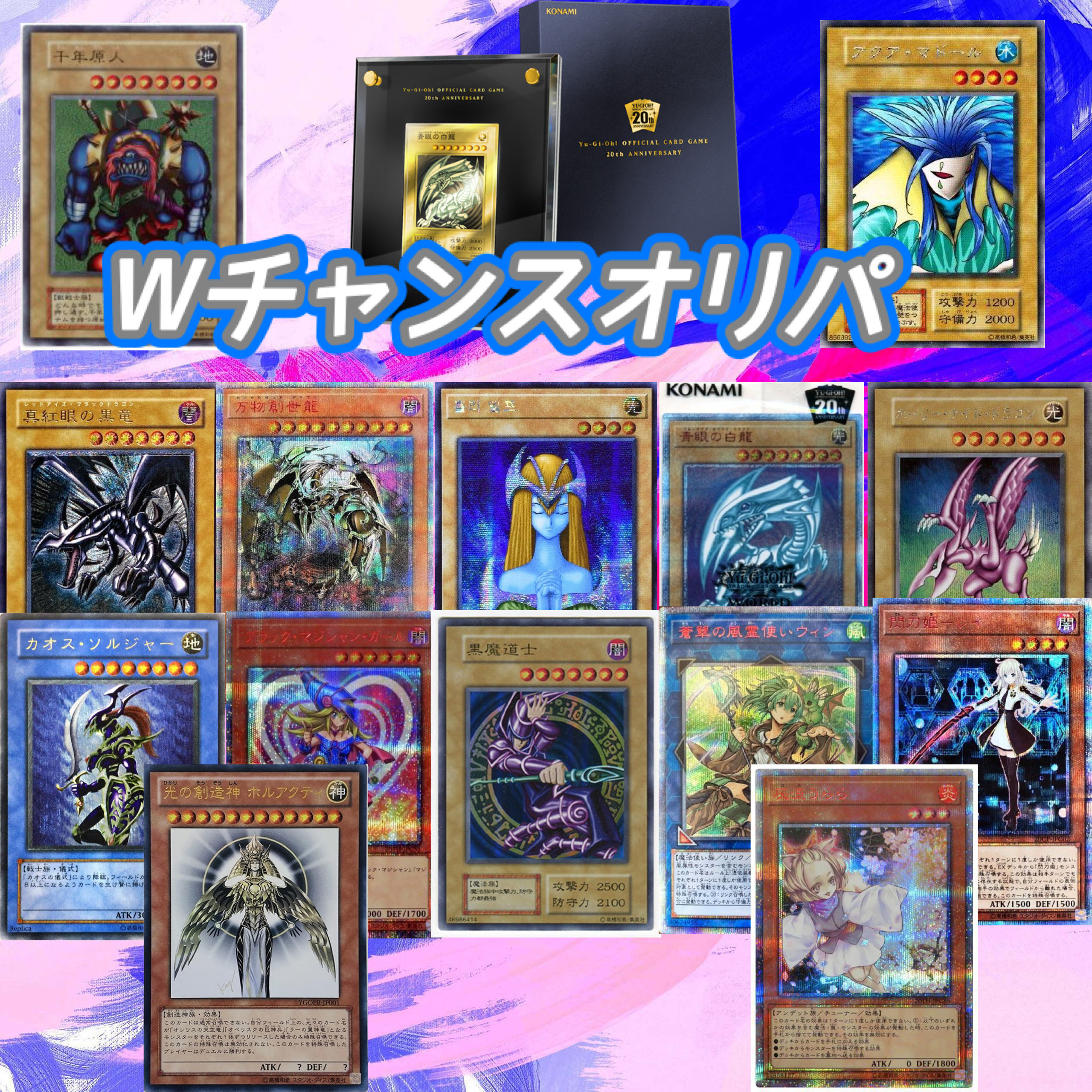 For purchase of 5 units of W-Chance Oripa!