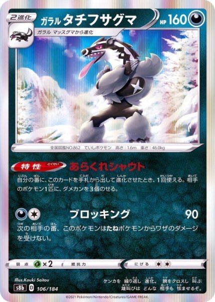 Galal Obstagoon (R spec.) 106/184