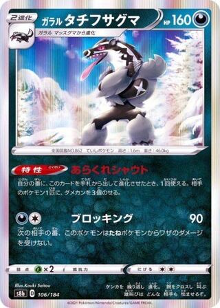 Galal Obstagoon (R spec.) 106/184