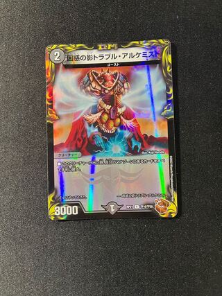 Spark Chemist, Shadow of Whim (20th copper treasure) R-foil TF10/TF20