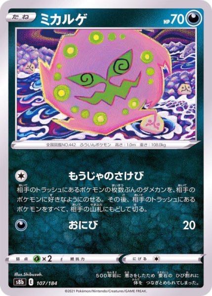 Spiritomb 107/184