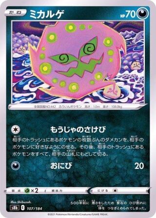 Spiritomb 107/184