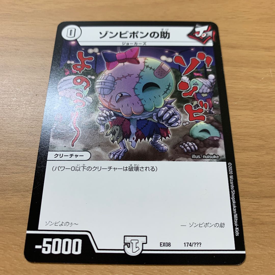 ゾンビポンの助