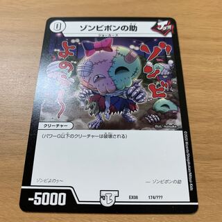 ゾンビポンの助