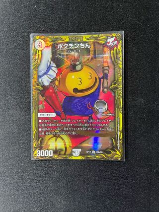 Pokuchin Chin (20th SP Rare Spec.) SR 15B/20