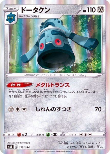 Bronzong(R spec) 113/184