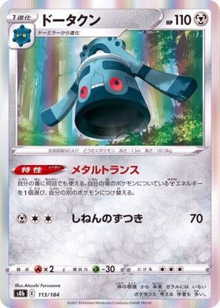 Bronzong(R spec) 113/184