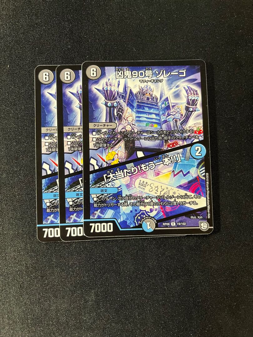 Wicked Demon No. 90 Zorrego｜"Smashing Success! R 19/102